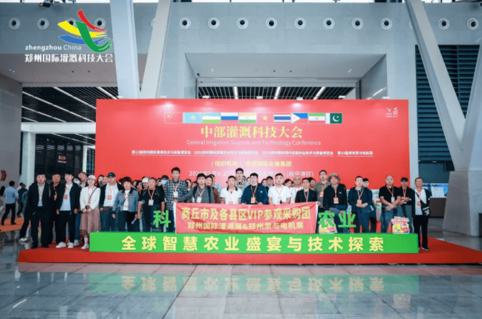中部灌溉科技大会暨第13届郑州国际灌溉展盛大开幕！聚势中原，共筑灌溉新生态
