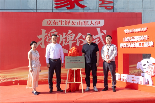 京东生鲜包销10000头品质黄牛，“国产品质牛肉扶持计划”首站落地山东阳信