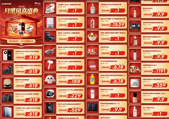 品质好礼低至5折！京东心动购物季5月13日盛大开启