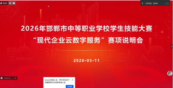 魏县职教中心召开2026年邯郸市技能大赛两个赛项赛前说明会