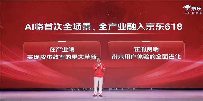 首次全场景、全产业融入AI的京东618来了： 5月30日晚8点开启！