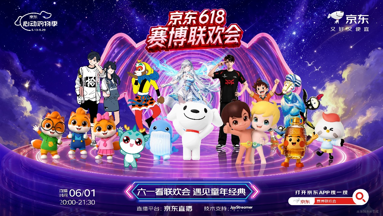 首次全场景、全产业融入AI的京东618来了： 5月30日晚8点开启！