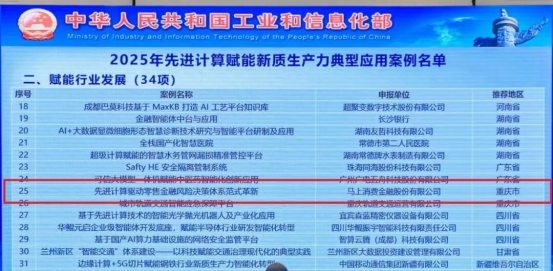 马上消金技术方案获工信部认可，助力普惠金融风控探索