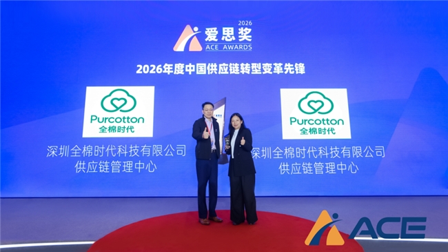  供应链数智化再获行业认可:全棉时代亮相2026爱思奖