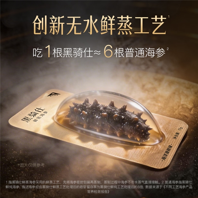 五重标准让海参滋补更透明、更放心！京东生鲜携手黑骑仕引领行业品质变革