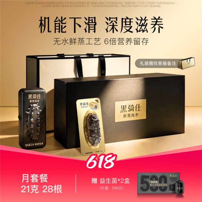 五重标准让海参滋补更透明、更放心！京东生鲜携手黑骑仕引领行业品质变革