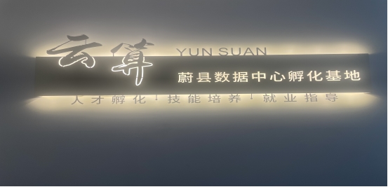 河北学IDC运维 注意数据中心孵化基地和培训班的区别