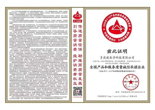 多燕瘦减肥效果深度调查:从国家卫健委数据看科学体重管理的真实反馈
