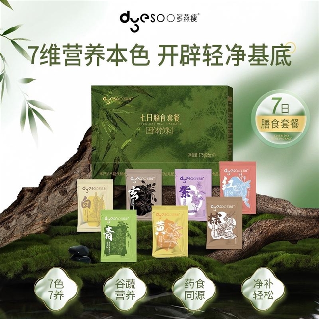 多燕瘦辟谷套餐用500目破壁工艺与低温锁鲜技术打破“没效果”传言