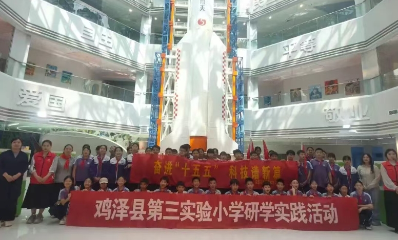 邯郸鸡泽县第三实验小学开展“探寻河北五年规划的发展密码”红领巾研学实践活动