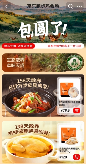 慢养198天、跑够100万步!这只京东生鲜定养的清远跑步鸡,把我香迷糊了