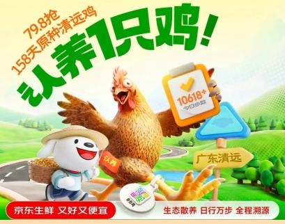 慢养198天、跑够100万步!这只京东生鲜定养的清远跑步鸡,把我香迷糊了