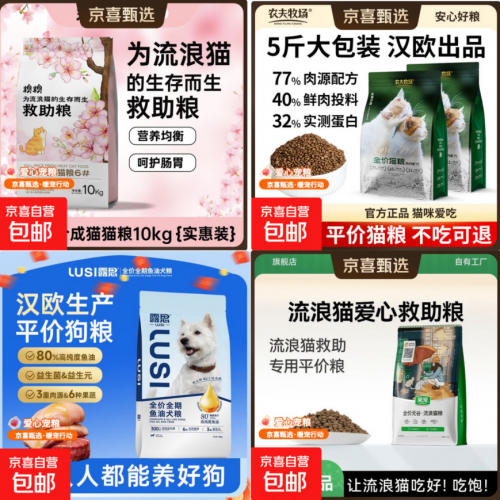拒绝散装劣质宠粮 升级甄选宠粮标准 京东京喜为养宠人选好放心粮
