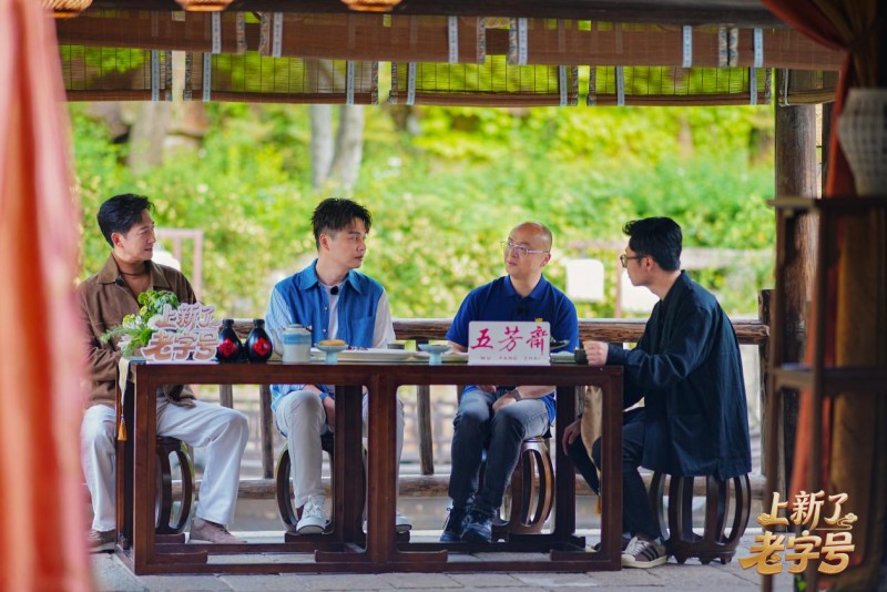 《上新了老字号》首期上线 沈涛王阳城市解谜寻味“百年一诺”