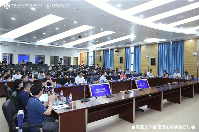​金融黑灰产治理理论与实务研讨会在武汉举行  产学研共探协同防治新路径