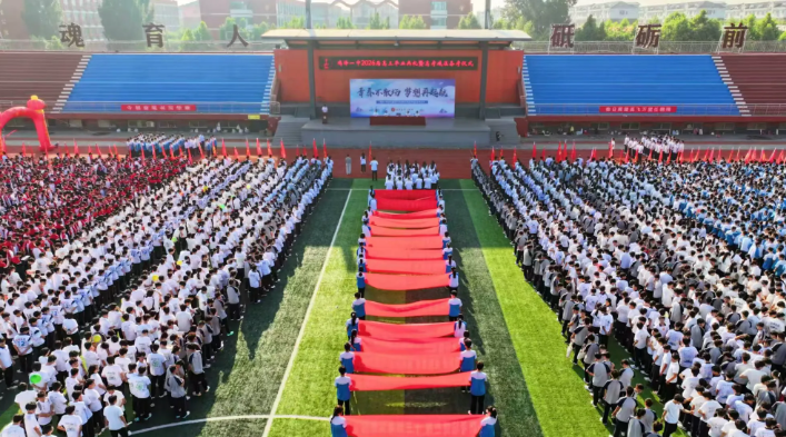 三秋砺学  六月扬帆   鸡泽一中举行2026届高三毕业典礼暨高考减压备考仪式