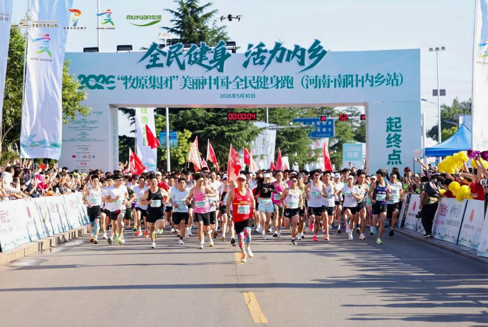 内乡县百业商会倾情助力2026体育文化全国行暨“牧原集团”美丽中国·全民健身跑