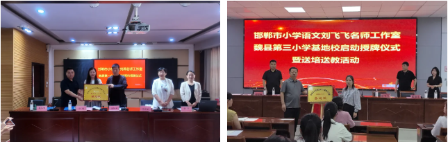 名师引航提质效 教研赋能促发展——魏县新增两所市级小学语文名师工作室基地校