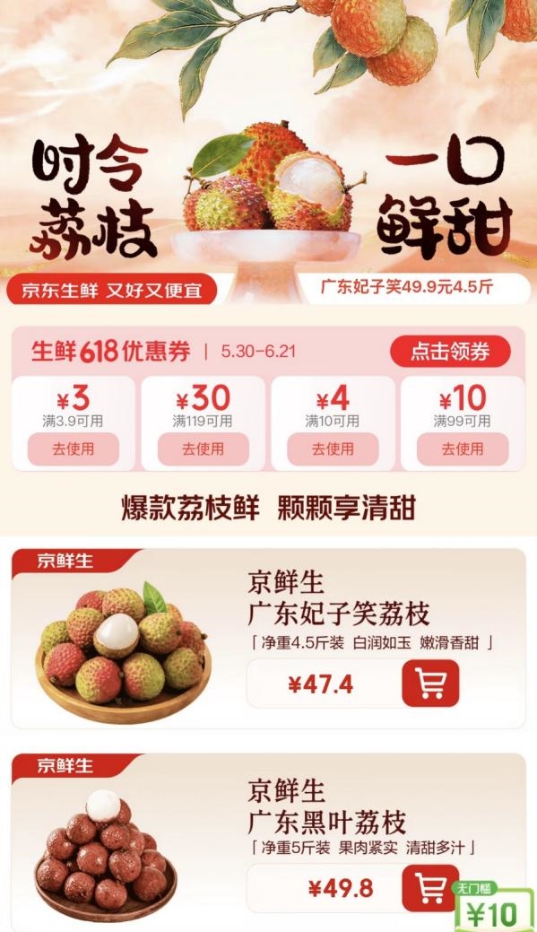 从“一荔夺魁”到“顺荔”祈福,京东生鲜以广东荔枝“助荔”考生金榜题名