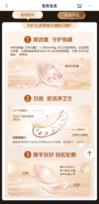 隐形眼镜如何告别“选购难”?京东健康推出“医用金选”,四大维度守护用眼安全