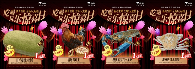 京东生鲜618吃喝玩乐惊喜日来袭!爆款小龙虾买一斤送一斤,1元抢120斤大西瓜