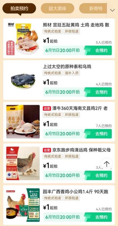 京东生鲜618超新奇特生鲜拍卖:端午“花式吃鸡”,1元抢11款地标名鸡