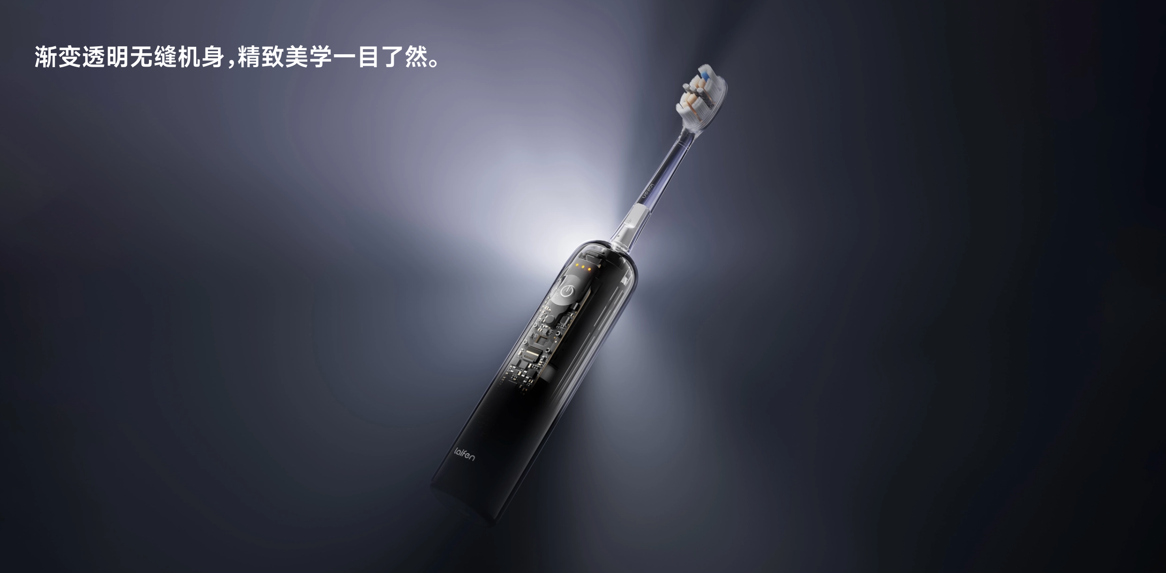 1781449967655681.png 徕芬扫振电动牙刷 i2 透明探索款.png