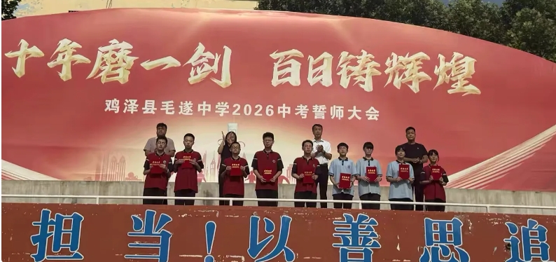 粽香寄厚望   少年赴新程———鸡泽县毛遂中学举行主题升旗仪式