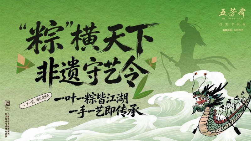 守百年匠心传千年粽韵 五芳斋以守正创新激活端午非遗新活力