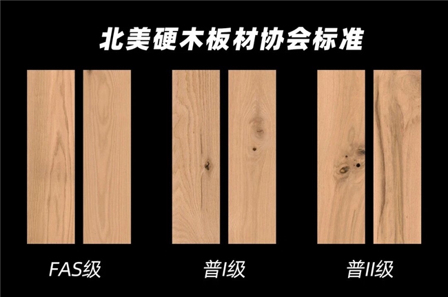 看懂北美 FAS 级原木，才知道久盛超稳定实木地板有多强