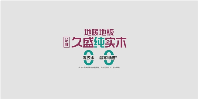 看懂北美 FAS 级原木，才知道久盛超稳定实木地板有多强