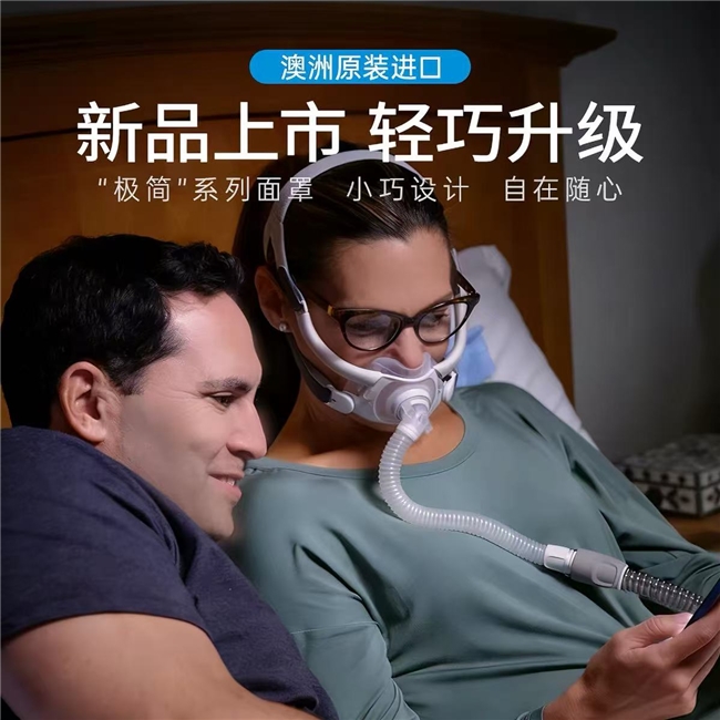 家用呼吸机该如何挑选合适的面罩？以瑞思迈为例详解科学选购原则