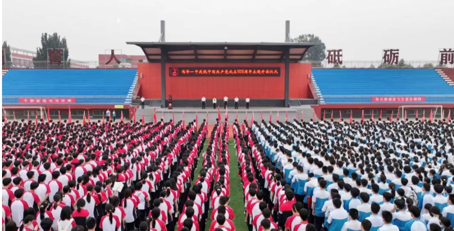 丹心向党  薪火相传--鸡泽县第一中学举行主题升旗仪式献礼建党105周年