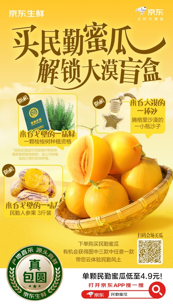 这届年轻人流行去沙漠“云养瓜”了:60箱蜜瓜直送到家,还送一棵梭梭树
