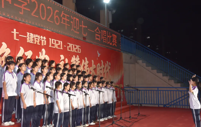 唱响红歌守初心  礼赞七一颂党恩——曲周一中举办迎七一合唱比赛