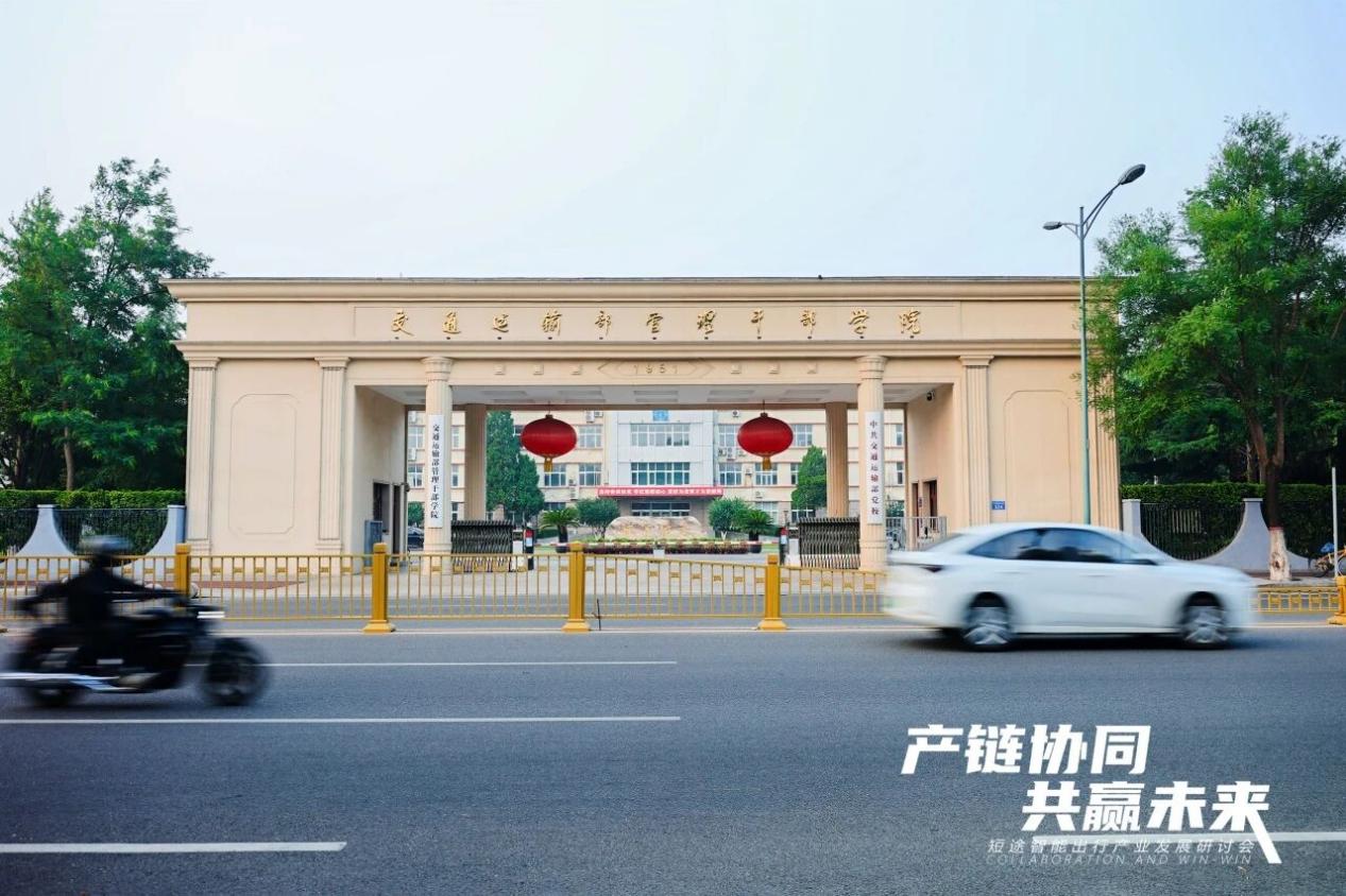 推动产业合规化、合法化、阳光化发展，短途智能出行产业发展研讨会顺利召开