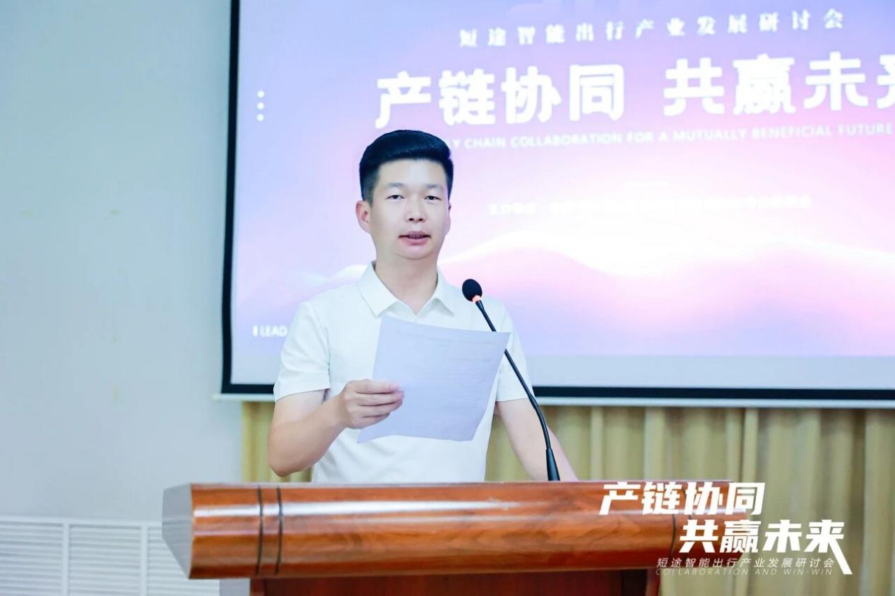 推动产业合规化、合法化、阳光化发展，短途智能出行产业发展研讨会顺利召开