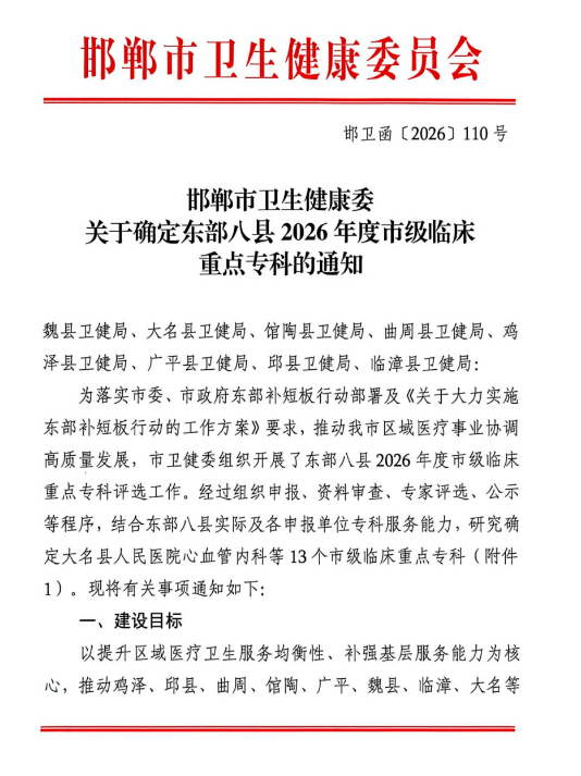 鸡泽县医院普通外科获批“2026年度市级临床重点专科”
