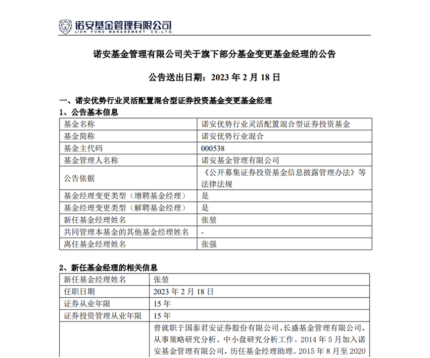 张堃被增聘
