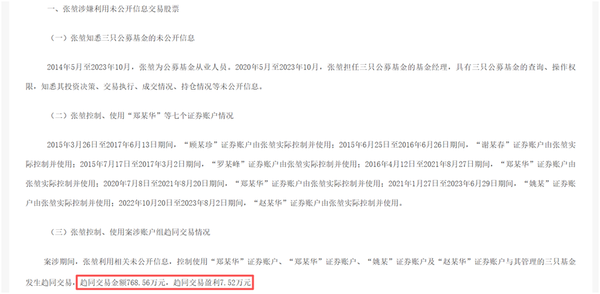 中国证券监督管理委员会深圳监管局行政处罚决定书 详情