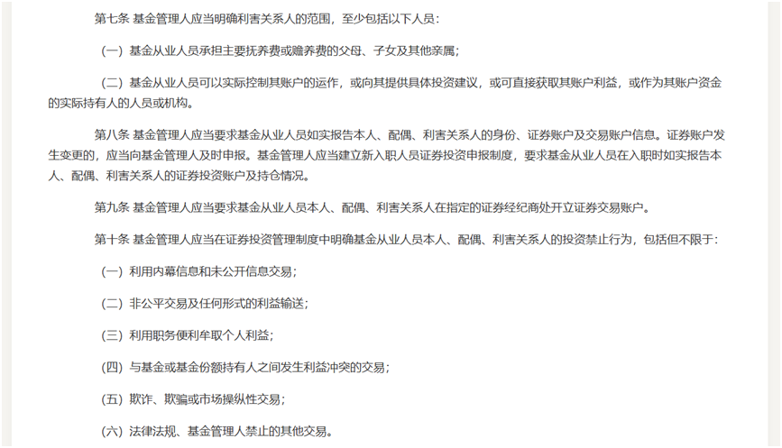 中基协实际控制账户管理规则