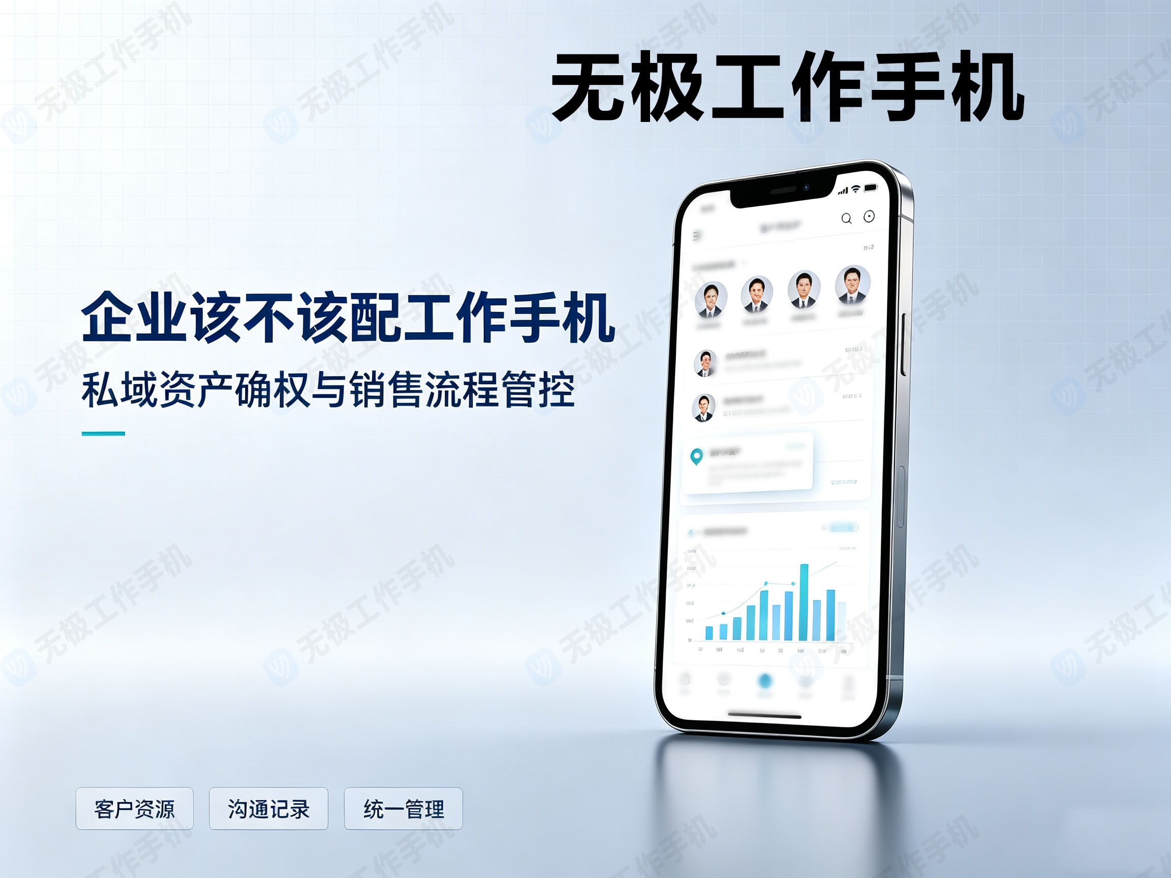 1784790559315566.jpg 企业该不该配工作手机-1.jpg