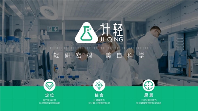 三伏减脂黄金期来袭，计轻依托南医营养，打造夏季专属轻体方案