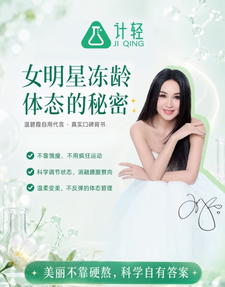 三伏减脂黄金期来袭，计轻依托南医营养，打造夏季专属轻体方案