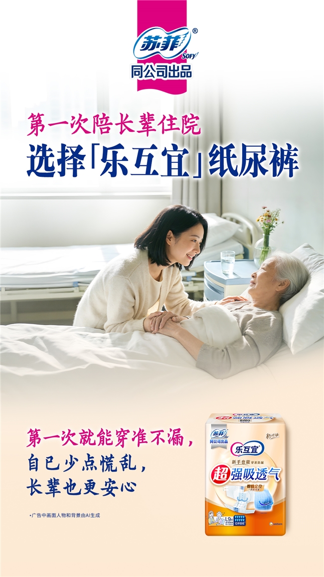 破解3500万失能老人照护困局：乐互宜用科技创新降低居家护理门槛