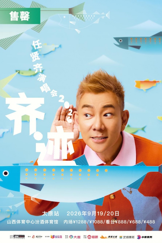 任贤齐太原演唱会9/19/9.20双场门票火热售罄 任贤齐太原演唱会9/19/9.20双场门票火热售罄