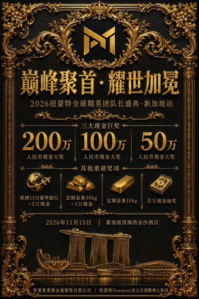 巅峰聚首,耀世加冕 巅峰聚首,耀世加冕