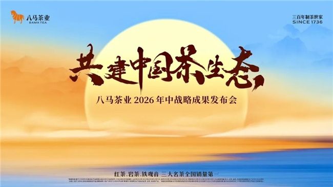 8月6日武夷山千人大会抢先看,八马上市一年多项行业纪录全面刷新