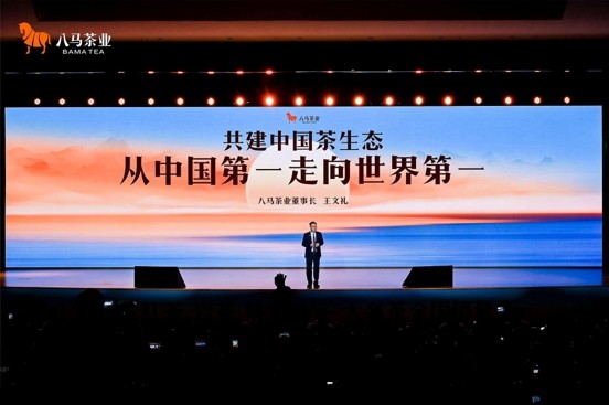 五大成果筑基六大工程破局 八马茶业锚定世界第一开启产业共生新局