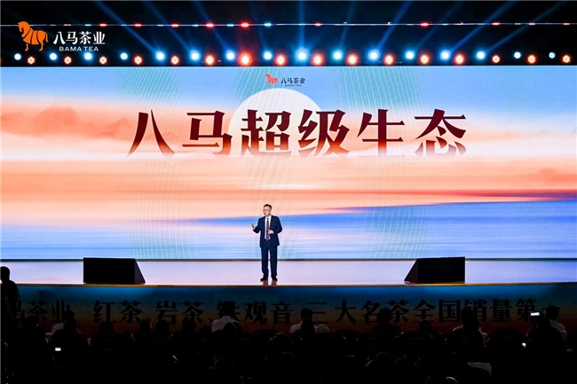 五大成果筑基六大工程破局 八马茶业锚定世界第一开启产业共生新局